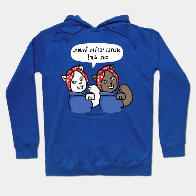 We Can Do It Cats #1 Hebrew Hoodie by Shulamit74